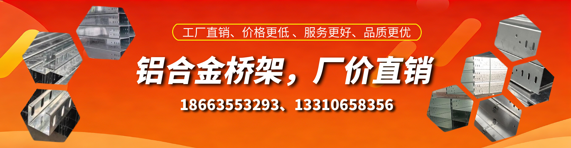 葫芦岛铝合金桥架厂家